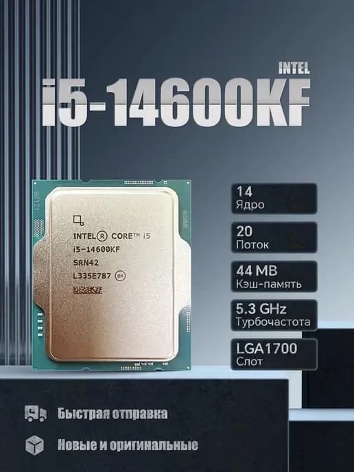 Процессор Intel Core i5-14600К, 2.6 up to 5.3GHz, 24MB Cache, 14 Cores+20 Threads, LGA1700, Tray
