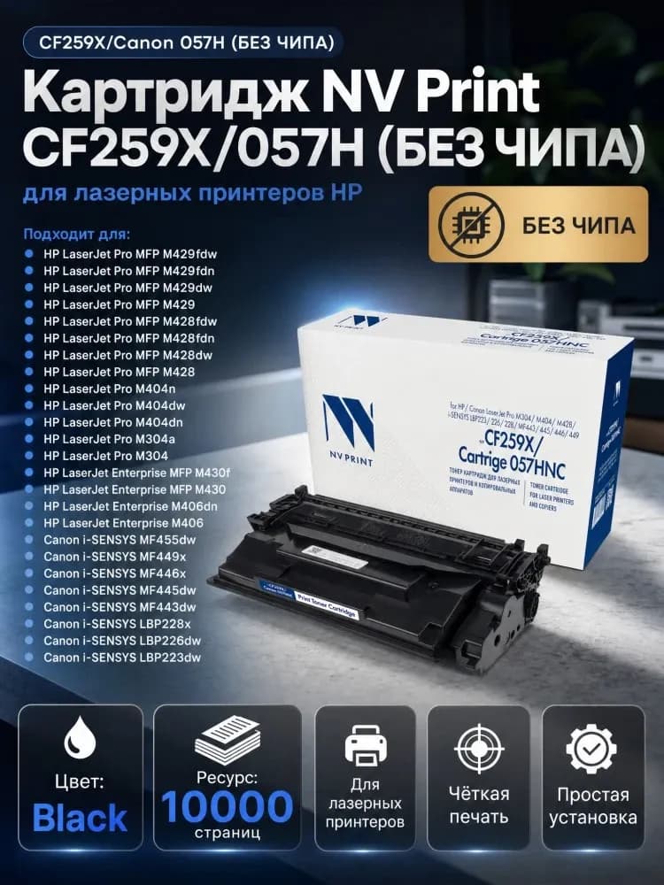 Картридж Amida CF259X/057H (HP LJ M304/M404/M428) (без чипа)