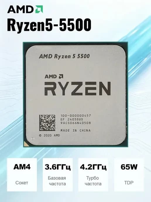 Процессор AMD Ryzen 5 5500X3D, AM4, 3.00-4.00 GHz, 96MB Cache-L3, Discrete Graphics Card Required, 6 Cores + 12 Threads, Tray